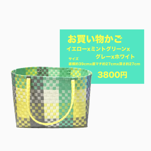 受注制作〜プラかごバッグ お買い物かごLサイズ☆イエローx
