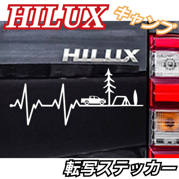 キャンプ 心電図転写ステッカー ハイラックス HILUX等にオススメ 切り