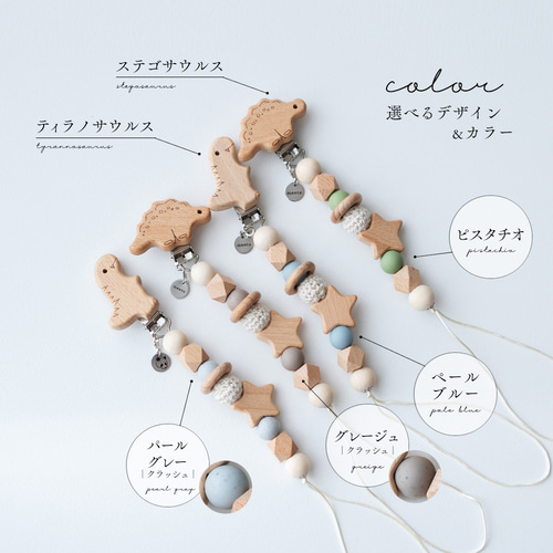 おしゃぶりホルダー｜ジュラシック・ワールド【名入れ無料】歯固め