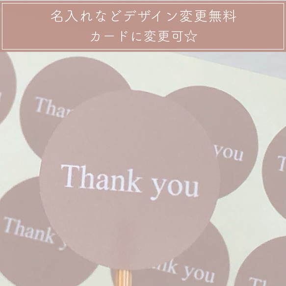 Thank you シール グレージュ【S189】サンキューシール/オリジナル 