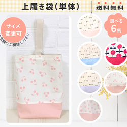てんてこまい 入園入学オーダー 6点セット｜通園通学バッグ｜入園入学セット｜送料無料｜サイズ