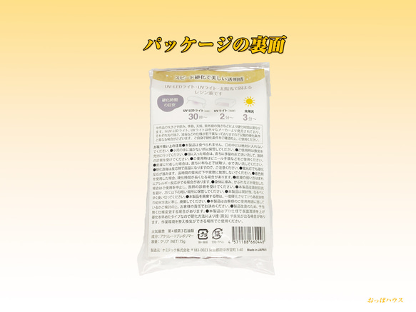 クラフトアレンジDX　ハイブリッドUV-LEDレジン液(クリア) 低粘度/高粘度　75g 2枚目の画像