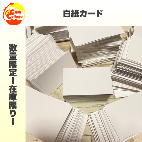 在庫処分 白紙カード 名刺サイズ メモ用紙 単語カード 暗記