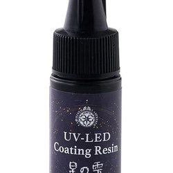 UV-LEDコーティング樹脂「星の雫グロス」「星の雫マット」 1枚目の画像