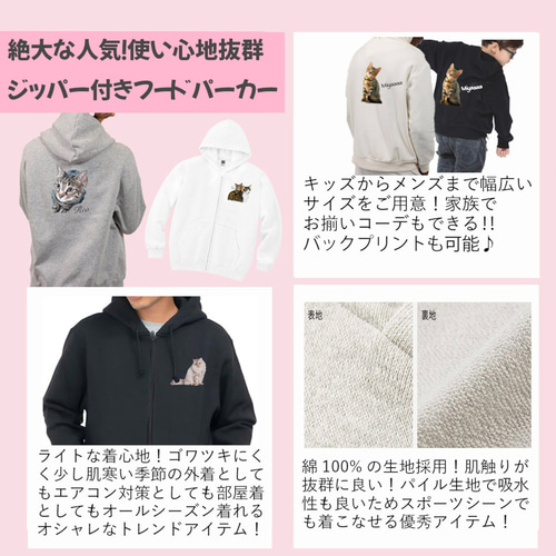うちの子パーカー】猫好き・犬好き専用！リアルイラストで作るオーダー