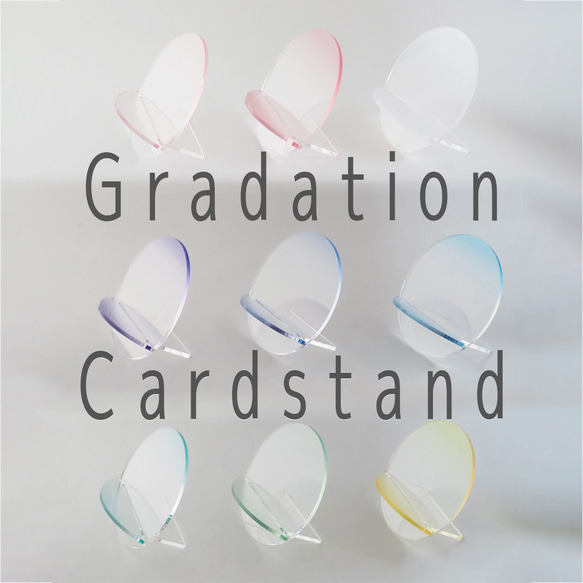 「Gradation」カードスタンド 1枚目の画像