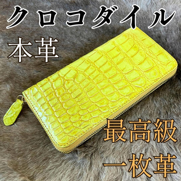 黄色最高級 本革クロコダイル長財布ウォレットワニ革 長財布