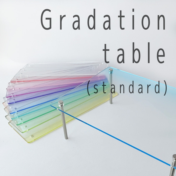 「Gradation」テーブル(standard) 1枚目の画像