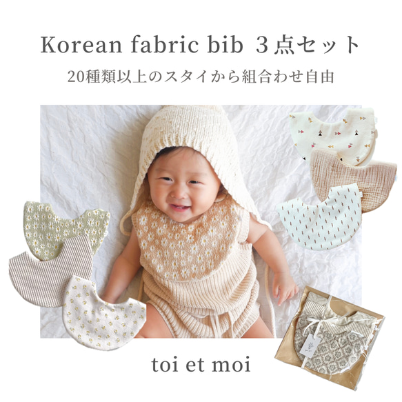 Korean fabric bib ❤︎ 3点セット 1枚目の画像
