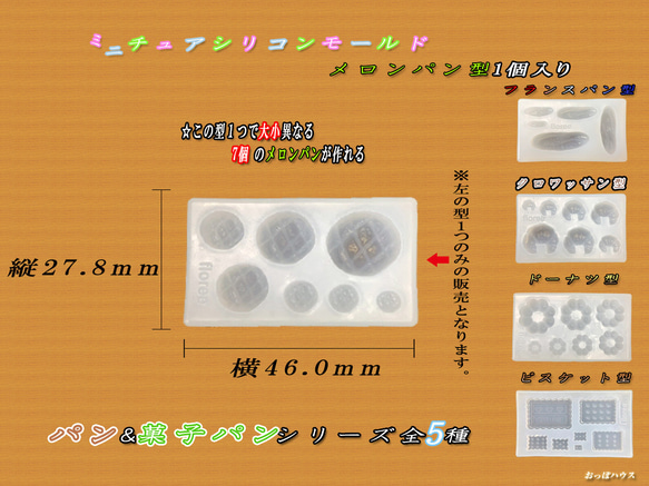 ミニチュア　シリコン　モールド　ミニチュアフード　食玩　パーツ /フランスパン型/ドーナツ型/メロンパン型/ビスケット型 2枚目の画像