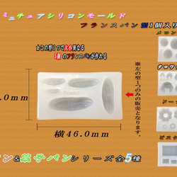 ミニチュア　シリコン　モールド　ミニチュアフード　食玩　パーツ /フランスパン型/ドーナツ型/メロンパン型/ビスケット型 10枚目の画像