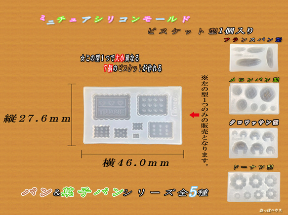 ミニチュア　シリコン　モールド　ミニチュアフード　食玩　パーツ /フランスパン型/ドーナツ型/メロンパン型/ビスケット型 8枚目の画像