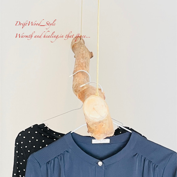 流木インテリア 真っすぐで無骨な大型流木のハンガーラック 北欧 衣装掛け ハンギング 吊り下げ ハンガーポール N2 4枚目の画像