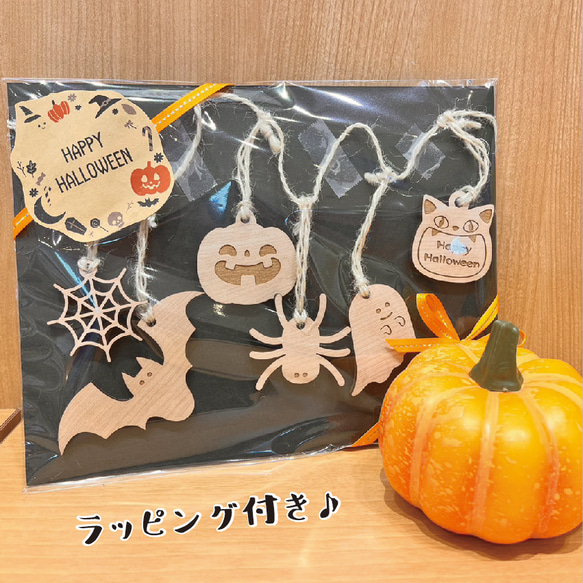 木製 ハロウィンオーナメントセット ガーランド その他置物 きりだしや
