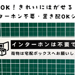 きれいにはがせる！インターホン不要・置き配OKシール【賃貸OK】 1枚目の画像