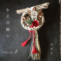 2024】「早割」しめ縄飾り 椿とマム 辰 右向き ❁ お正月 冬支度