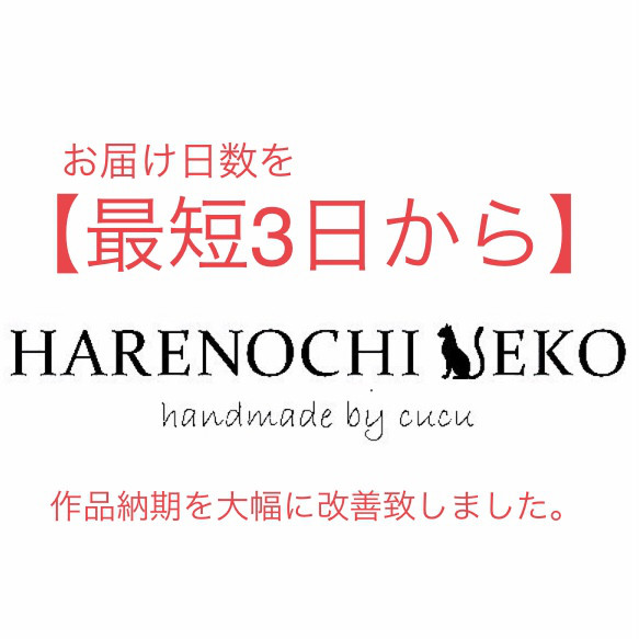 作品納期を、最短3日〜　大幅に改善させて頂きました。 1枚目の画像