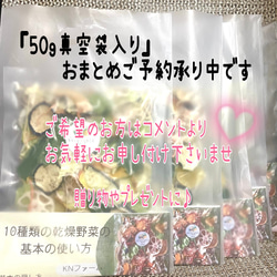 簡単便利【10種類の乾燥野菜Mix500g】  自然の美味しさ 無添加 無着色 砂糖不使用 9枚目の画像