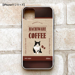 ハチワレコーヒーのスマホケース（強化ガラス） コーヒー 猫 メンズ iphone14 iphone15 SE3 XR 他 3枚目の画像