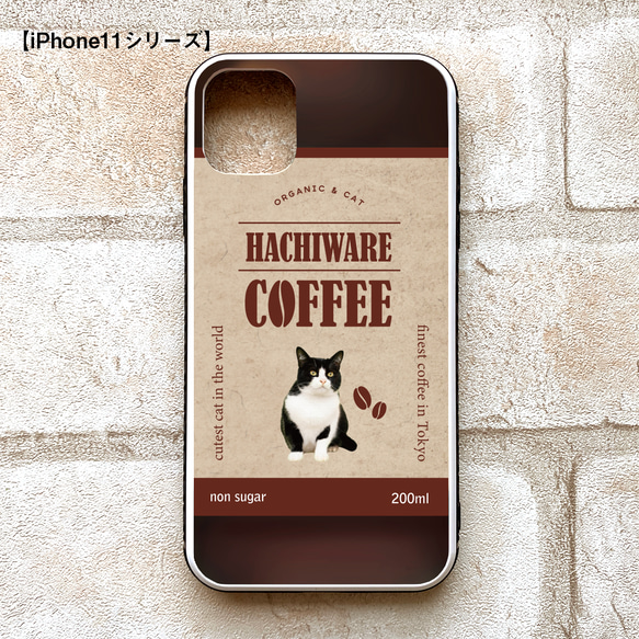 ハチワレコーヒーのスマホケース（強化ガラス） コーヒー 猫 メンズ iphone14 iphone15 SE3 XR 他 3枚目の画像