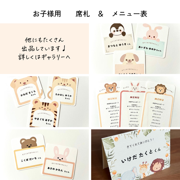 ♡×123 【 1枚〜◎ 】お子様用席札　４種類から自由に選べます♡ 4枚目の画像