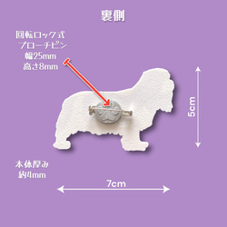 キャバリア ブローチ 4毛色 4枚目の画像