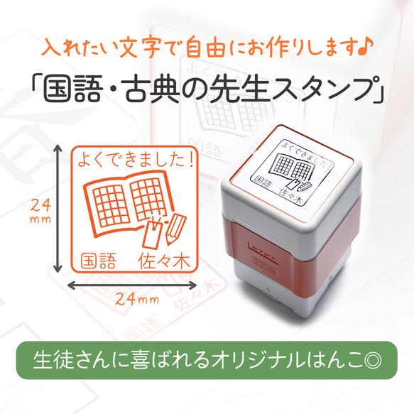 「国語・古典の先生スタンプ」｜自由に文字入れ・名入れ♪セミオーダー先生はんこ・ご褒美印 人気・おすすめ｜売れ筋商品・話題商品におすすめ コスパ重視 安心配送 スピーディーにお届け