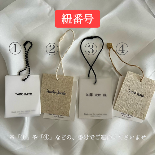1枚60円〜】席札/サンキュータグ/結婚式/ウエディング T008 席次