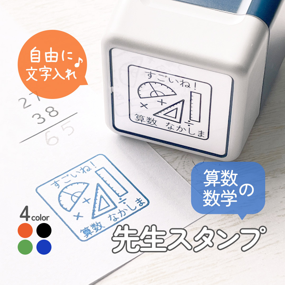 【糸 ページ♡はんこ ゴム印 小学生算数 学習スタンプ スタンプ】 糸 様専用ページ♡はんこ ゴム印 小学生算数 学習スタンプ