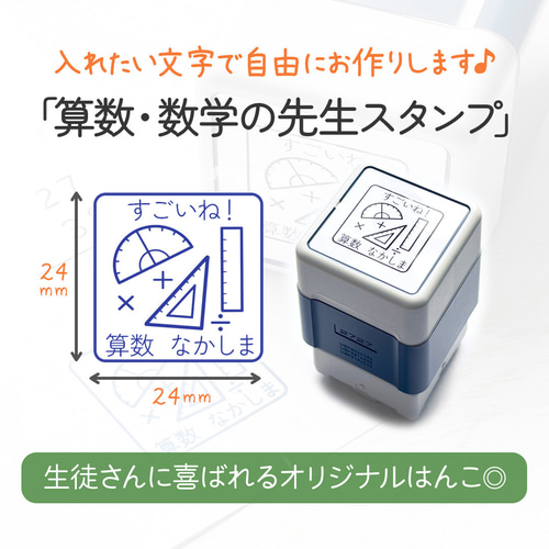 算数・数学の先生スタンプ」｜自由に文字入れ・名入れ♪セミ