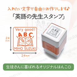 「英語の先生スタンプ」｜自由に文字入れ・名入れ♪セミオーダー先生はんこ・ご褒美印 2枚目の画像