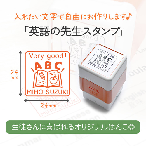 英語の先生スタンプ」｜自由に文字入れ・名入れ♪セミオーダー