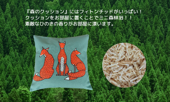 森林坐墊狐狸設計背藍綠色-檜木香- 第10張的照片