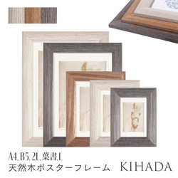 [天然木フォトフレーム] KIHADA 卓上写真立て ポスターフレーム 木製 額縁 くすみカラー 北欧 AR-KHD 1枚目の画像