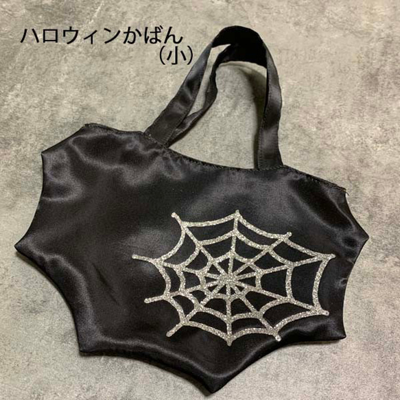 ハロウィン★小さな手提げ（小）★こうもりとくもの巣？★送料無料 1枚目の画像