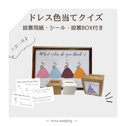 みい｜ドレス当てクイズ台紙｜エスコート投票券｜投票BOX 45db18f83ed793648d6700c7fb9685