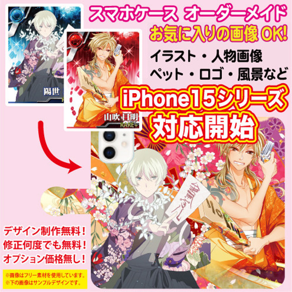 iPhone、Android手帳型カバー☆オーダーメイド☆ （ペットが
