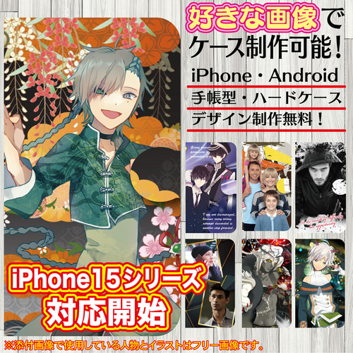 スマホケース 手帳型 オーダー 手帳 カバー iPhone Android スマホ 