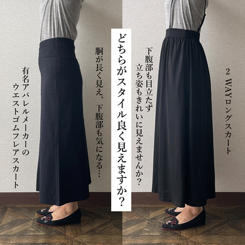 即納】ジャージー生地の2WAYロングスカート ロングスカート（マキシ丈 