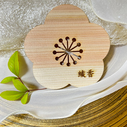【名入れ無料】国産ヒノキ名入れコースター（梅）コースター席札　おしゃれ席札 2枚目の画像