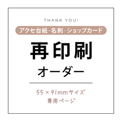 高級感UP】ショップカード アクセサリー台紙 名刺｜セミオーダー