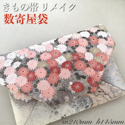 袋帯 結婚式バッグ　数寄屋袋　茶道 リサイクル正絹袋帯　八重桜 リメイク152 袋帯 結婚式バッグ 数寄屋袋 茶会 光悦菊 リサイクル正絹袋帯