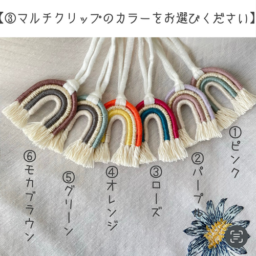 マルチクリップ シューズクリップ マグホルダー マクラメ 虹
