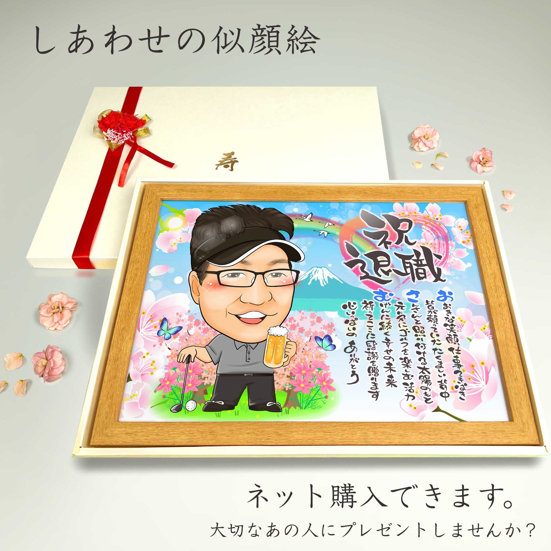 似顔絵　退職祝い・名前ポエム・空に舞う桜【画風→GSP】