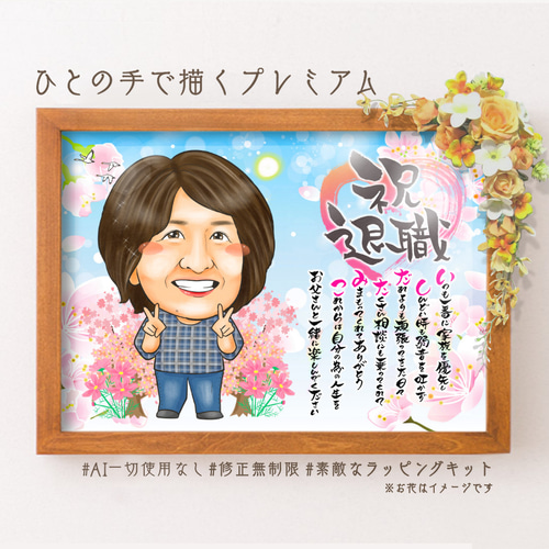 似顔絵 退職祝い・名前ポエム・空に舞う桜☆ その他インテリア