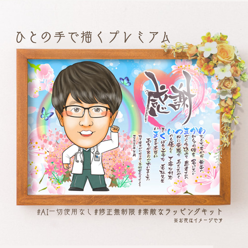 似顔絵 退職祝い・名前ポエム・空に舞う桜☆ その他インテリア