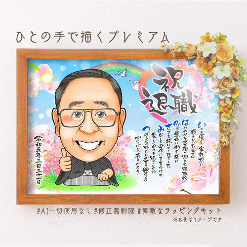 好評 似顔絵 その他インテリア 退職祝い・名前ポエム・空に舞う桜☆ イラスト