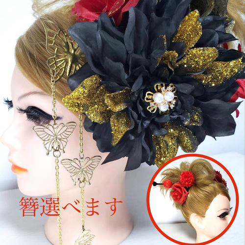 髪飾りViVi～白黒金ダリア・豪華簪付き～成人式 結婚式 花魁 簪 和装 髪飾り 髪飾りViVi～白黒金ダリア・豪華簪付き～成人式 結婚式 花魁 簪 和装