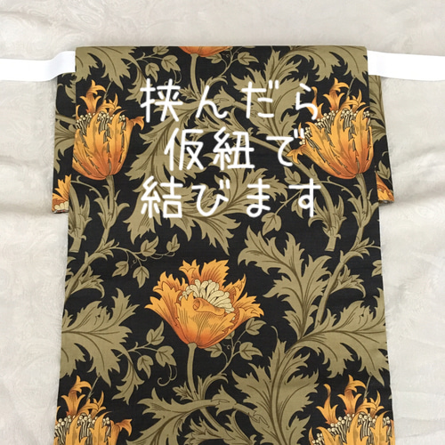 作り帯 付け帯 リバーシブル 三部式 ウィリアムモリス