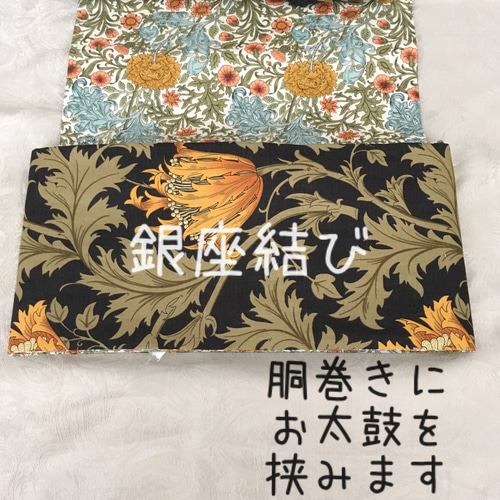付け帯 作り帯 三部式 リバーシブル ウィリアムモリス ハンドメイド